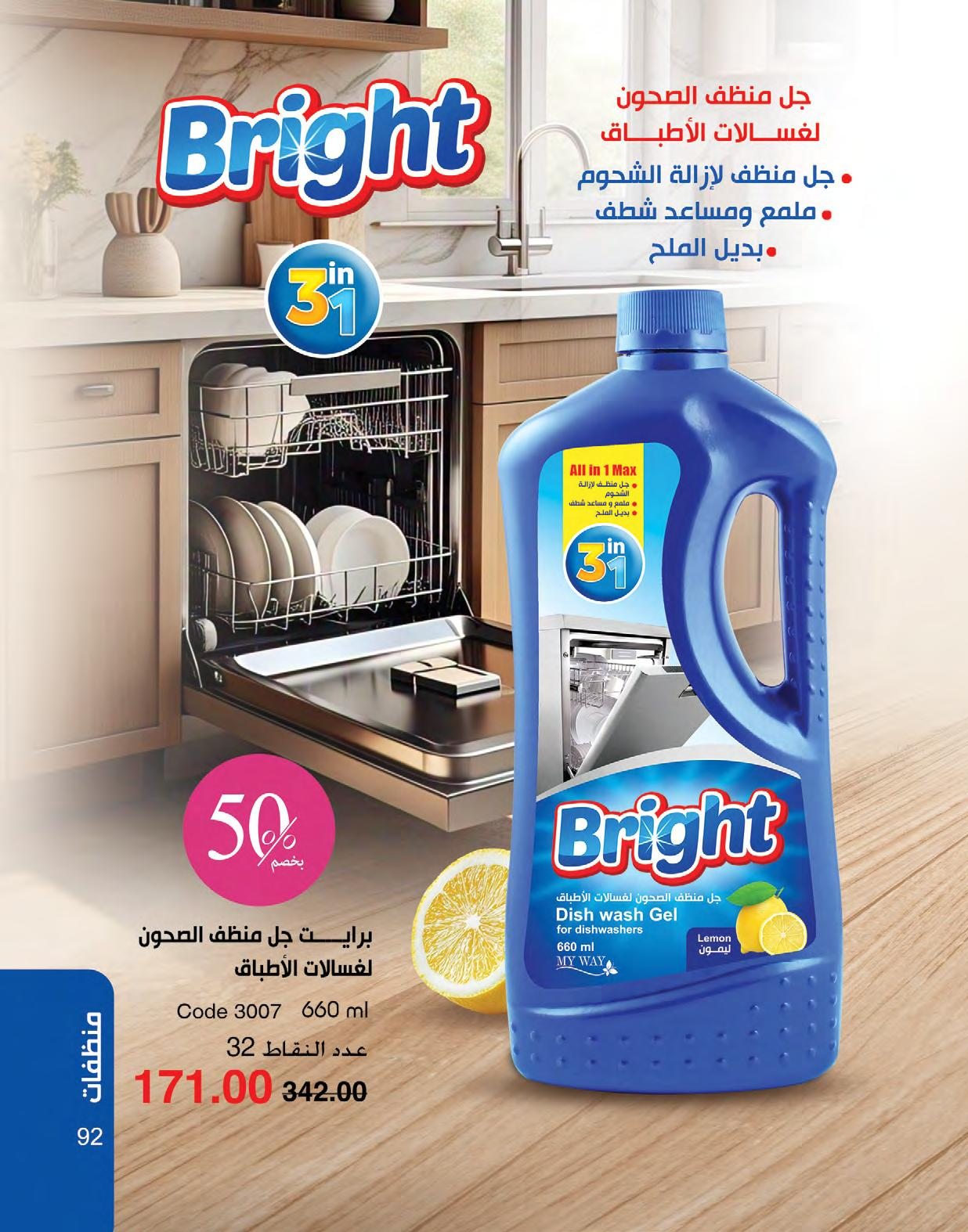 myway offers from 1may to 3may 2025 عروض ماى واى من 1 مايو حتى 3 مايو 2025 صفحة رقم 87